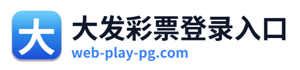 大发彩票登录入口